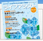 ライフアシスト